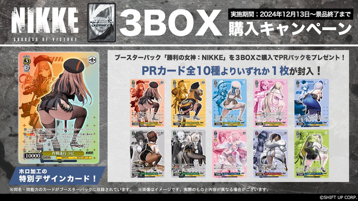 ✨3BOXPRカードキャンペーン実施決定！✨ 12月13日発売のブースター