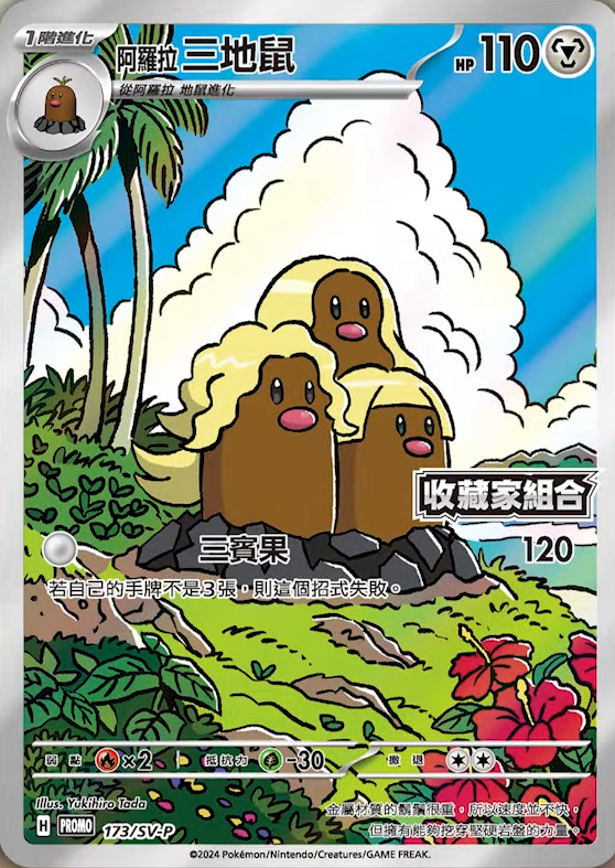 海外公式より判明】 ✓ダグトリオ アローラのすがた（AR） ✓ディグダ