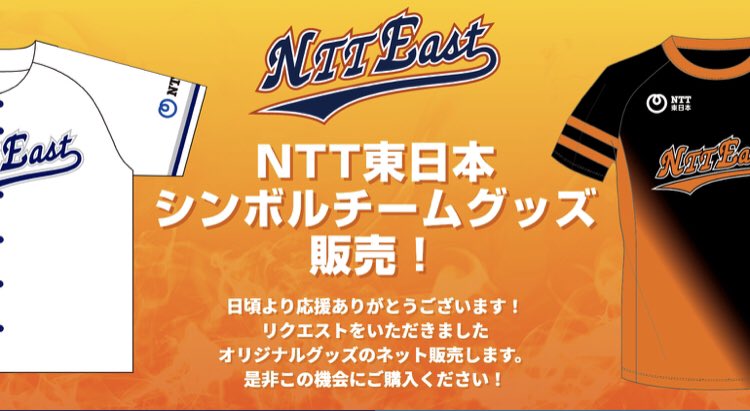 NTT東日本野球部、バドミントン部のレプリカユニフォームをネット販売
