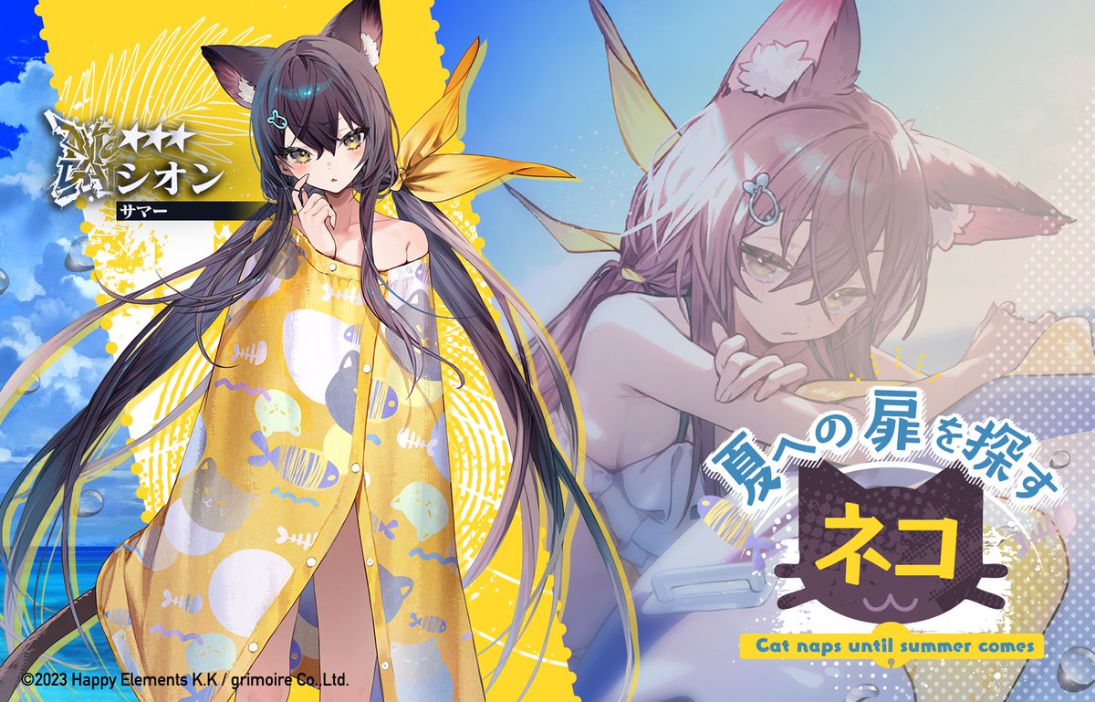 新ピックアップ騎士契約】 「夏への扉を探すネコ Cat naps until