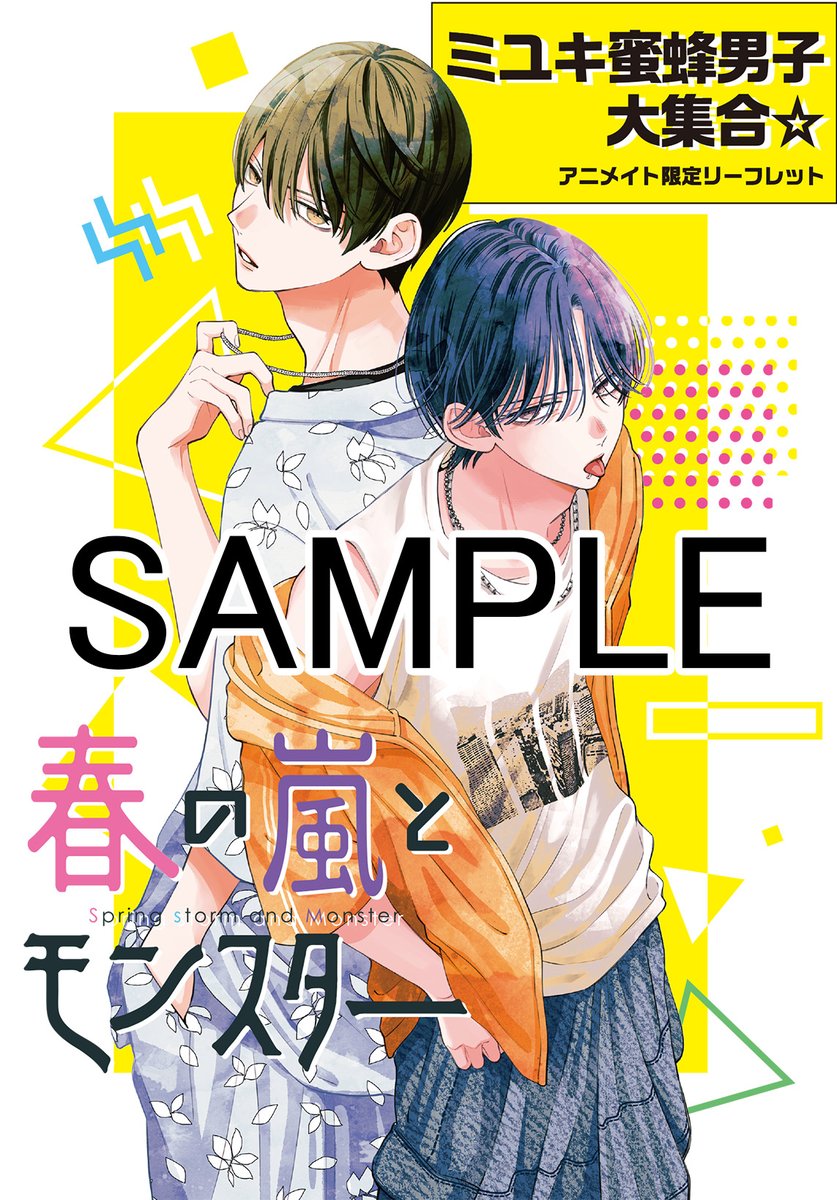 書店特典②公開！】 「春の嵐とモンスター」6巻＆「野良猫と狼」5巻の