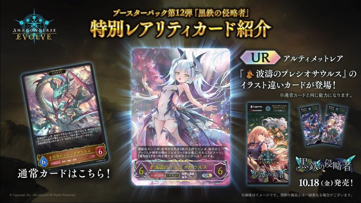シャドマガ ニュース📰】 10月18日(金)発売のShadowverse EVOLVE