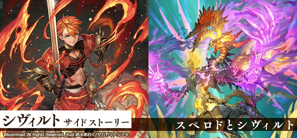 📖公式読み物サイト更新📖 シヴィルト サイドストーリー 「スペロドと