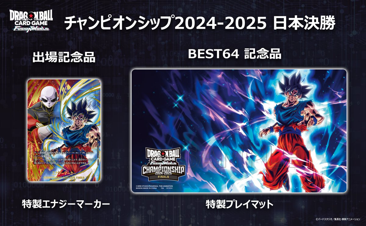 📢最新情報発表中／ 12/14(金)開催『チャンピオンシップ2024-2025