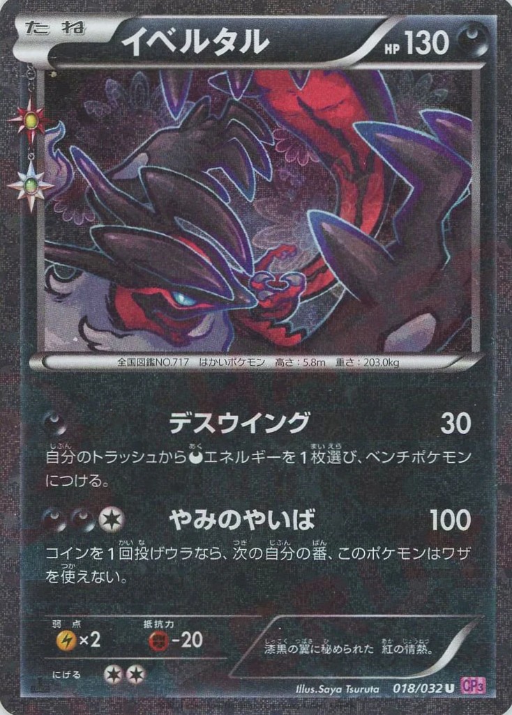 通販情報】 スタッフオススメカード紹介☀ 《イベルタル》 コンセプト