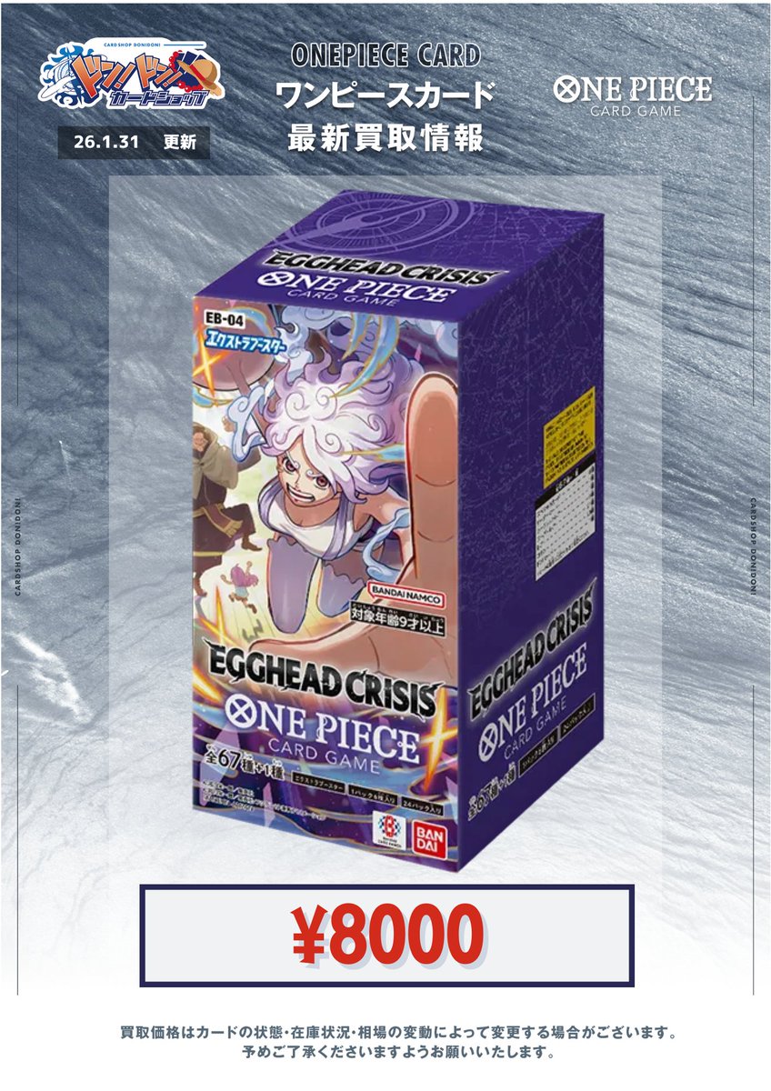 🏴ワンピースカード買取情報🏴 EB04 エクストラブースター EGGHEAD