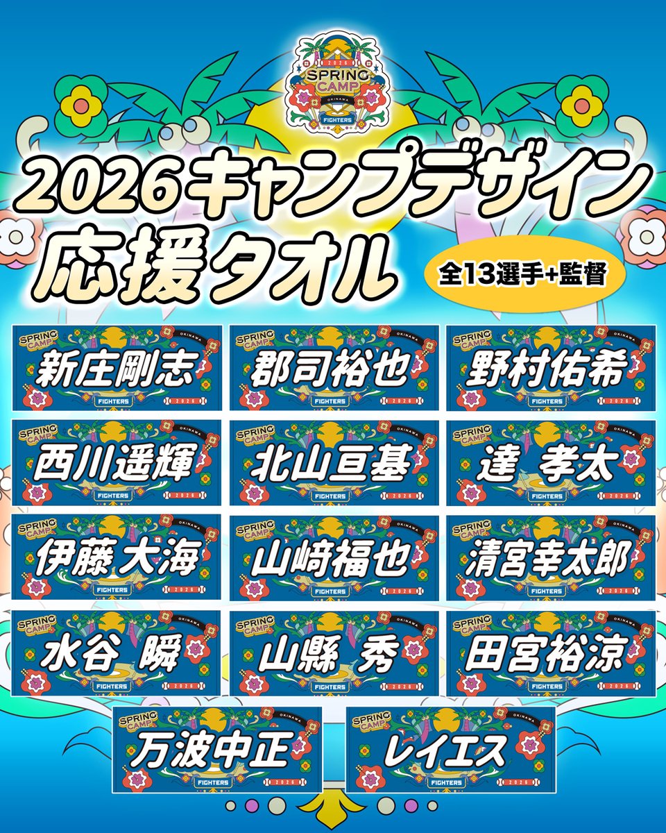 いよいよ明日から…！ 🌺キャンプグッズ情報🌺 ＼ 春季キャンプ限定の