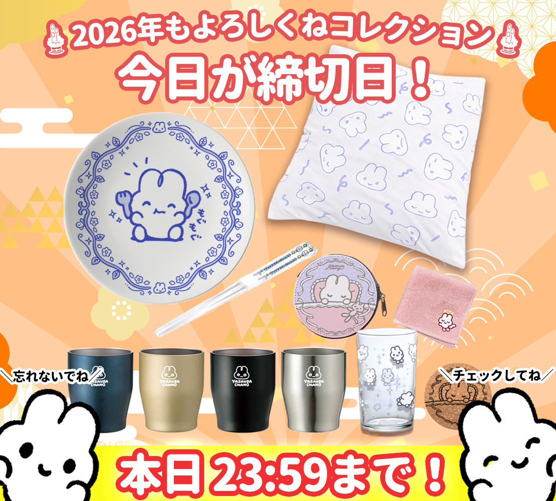 ⏰️残り1時間⏰️ 1月の受注生産予約受付は今日が最終日！ 忘れない