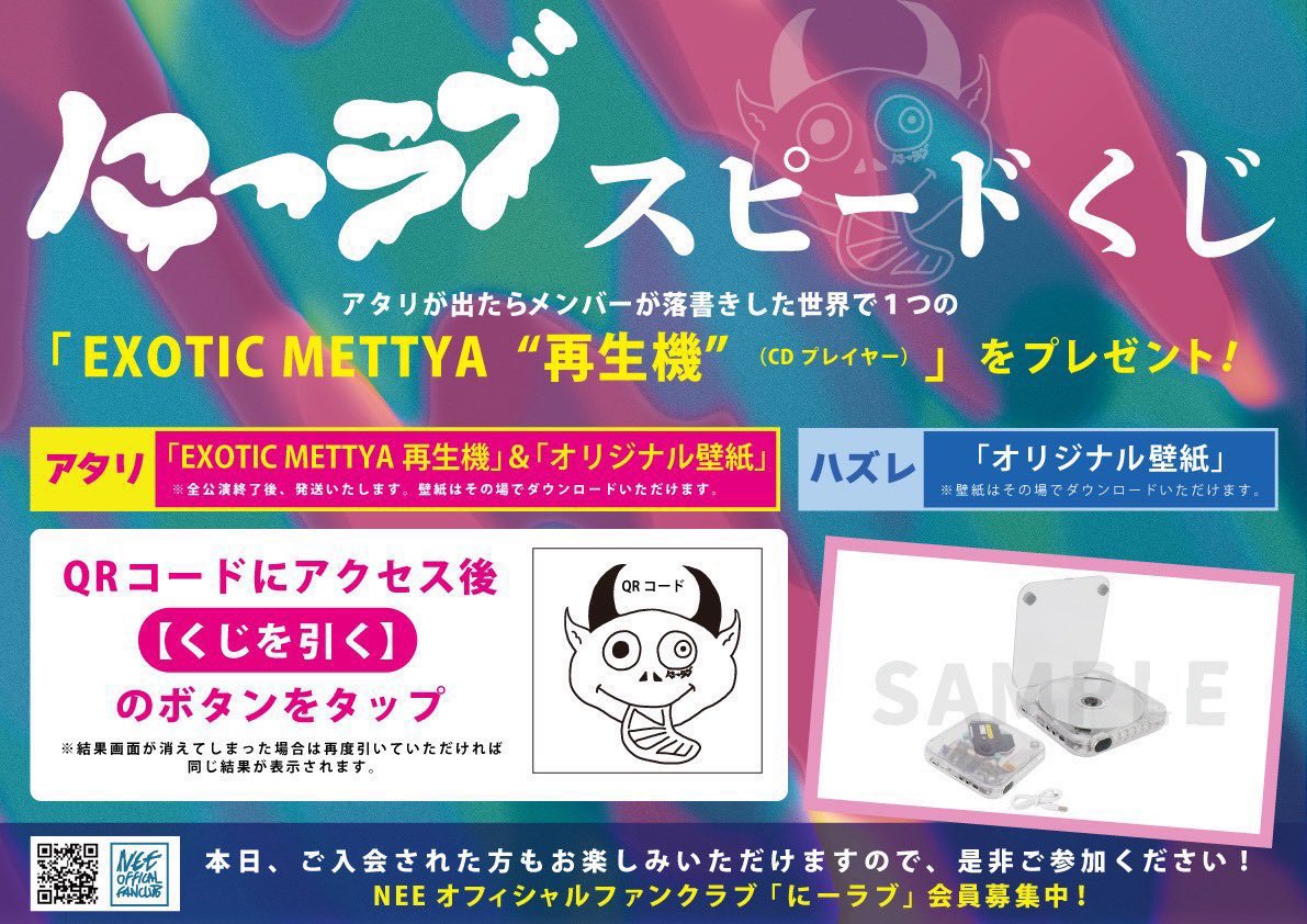 明日 TOUR SEMI FINAL!! NEE 10th TOUR 「EXOTIC METTYA SAISEI
