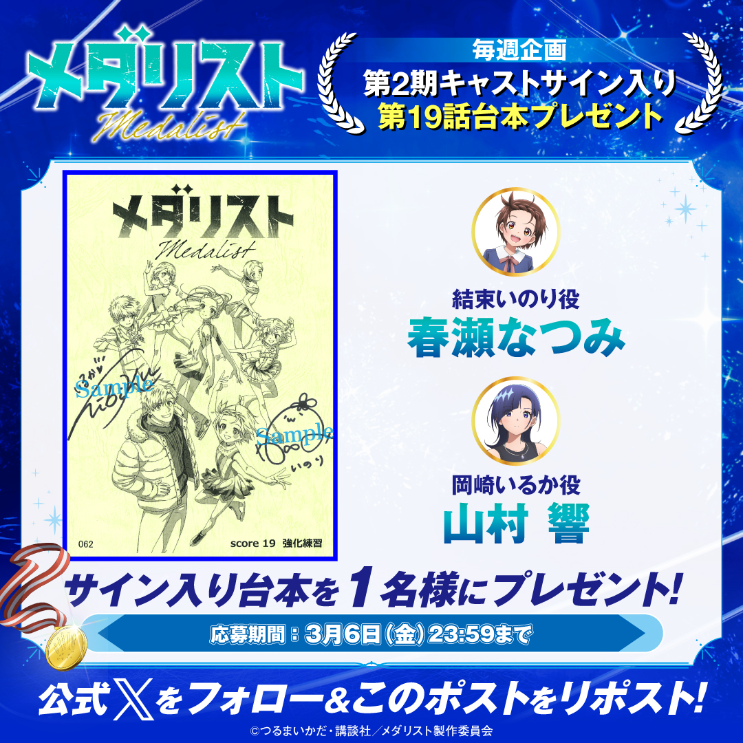 サイン台本プレゼントキャンペーンです！🥇🐬✨ ぜひご参加くださいね