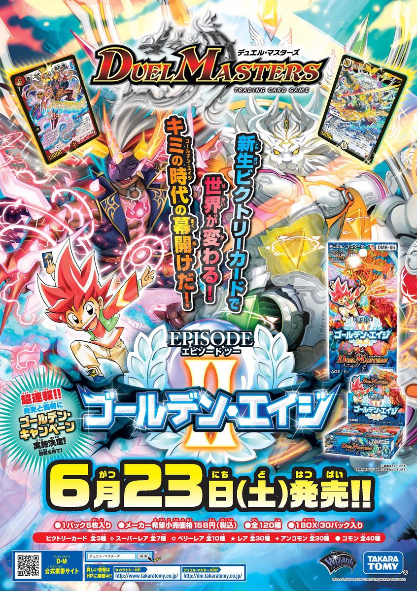 デュエル・マスターズ ゴールデンキャンペーン デュエル・マスターズ