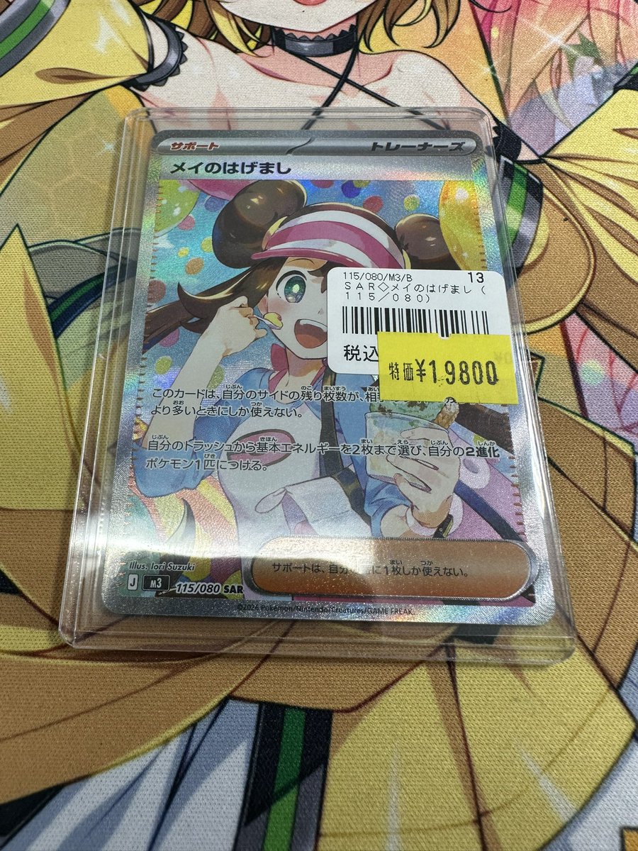 ポケモンカード 販売情報】 メイのはげまし SAR 傷あり特価入荷しま