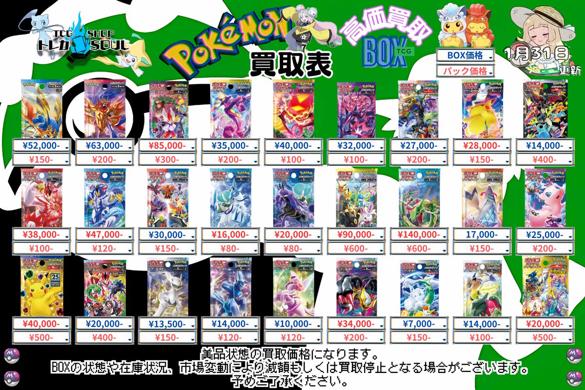 🆘強化買取情報🆘 1月31日（土） ⚡️ムニキスゼロ⚡️ ⚡️25TH