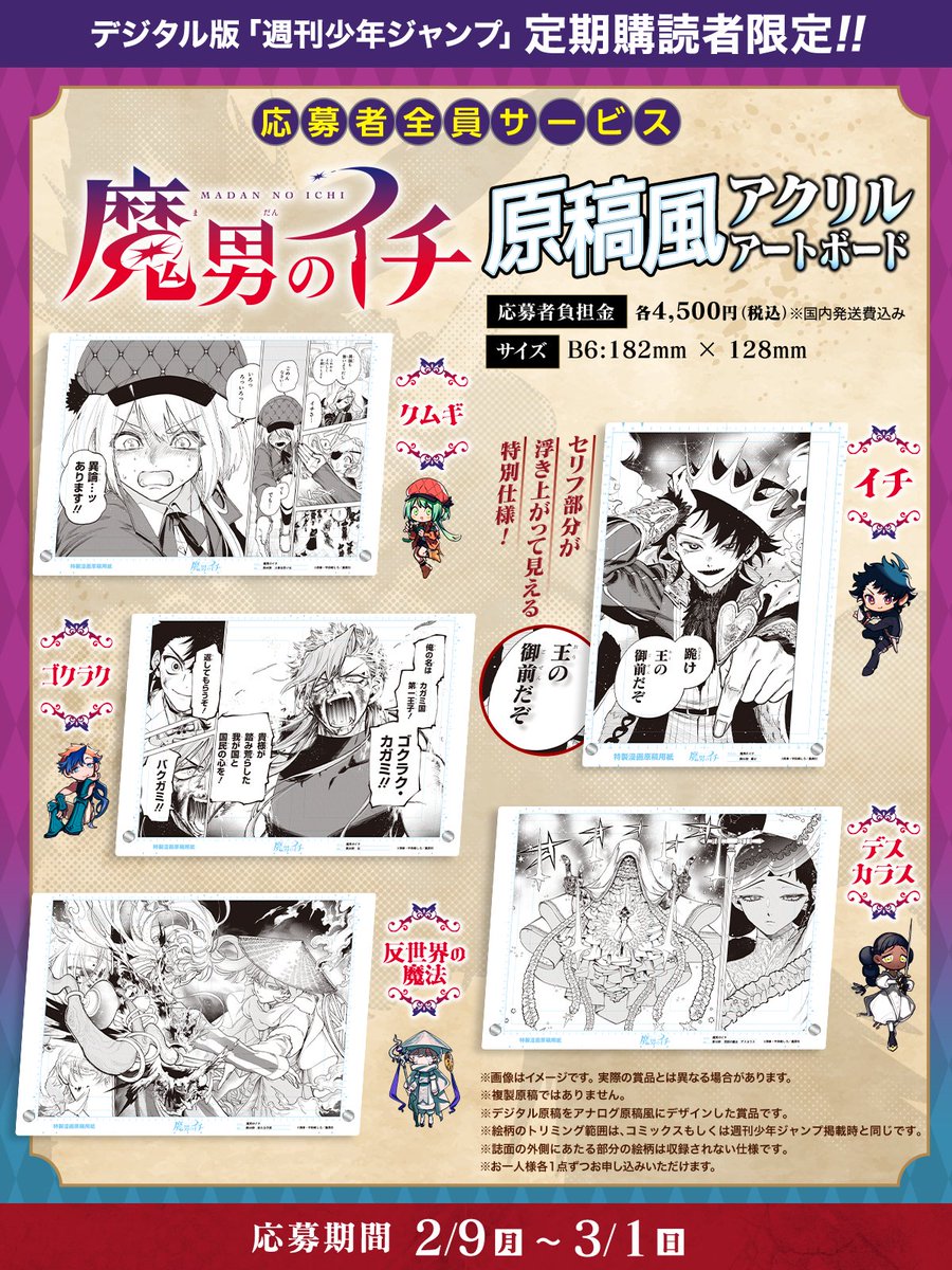 デジタル版 #ジャンプ 定期購読者限定‼️】 「#魔男のイチ」読者必見