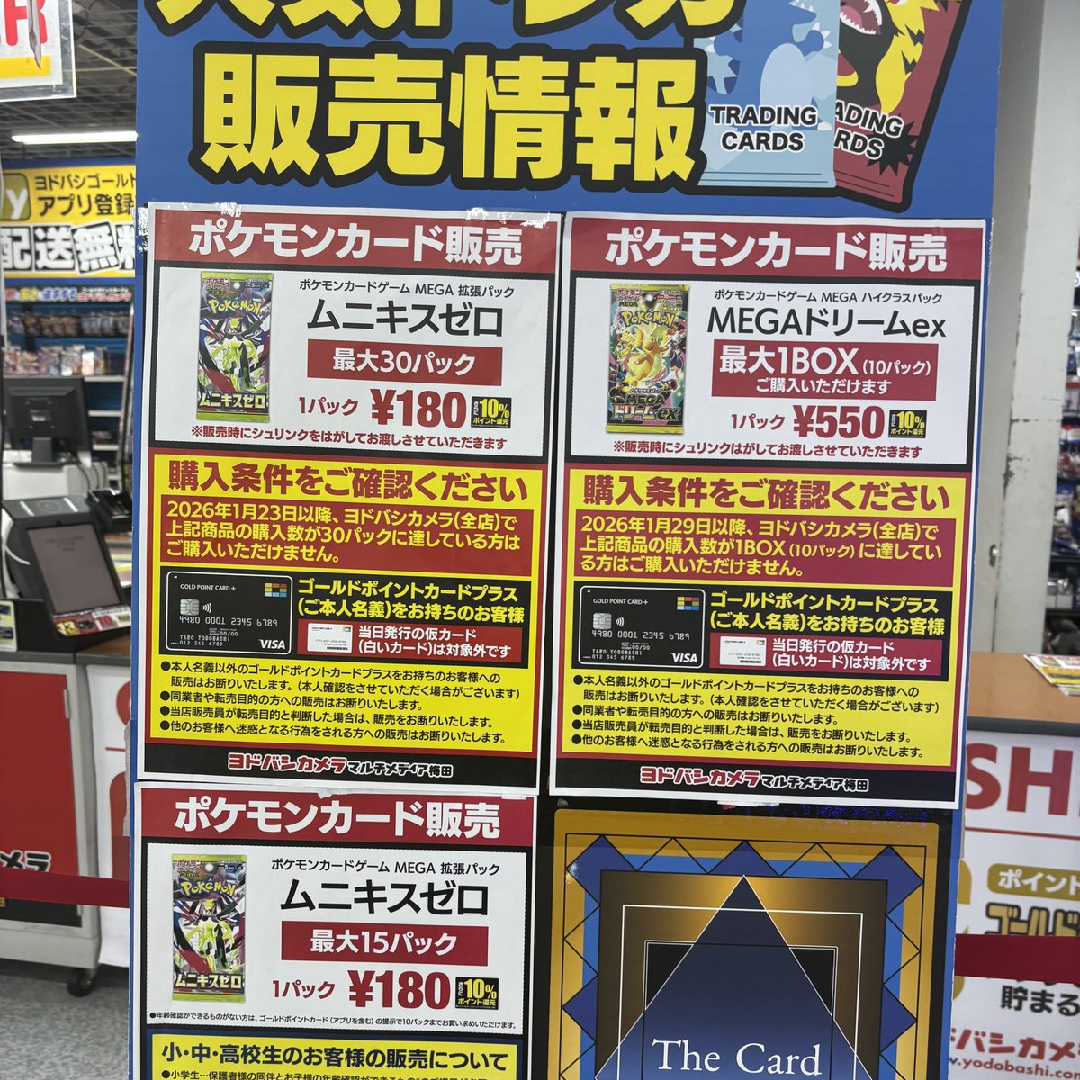 ヨドバシ 人気ポケカ 販売情報❗】 🏢梅田 ✓ムニキスゼロ ✓MEGA