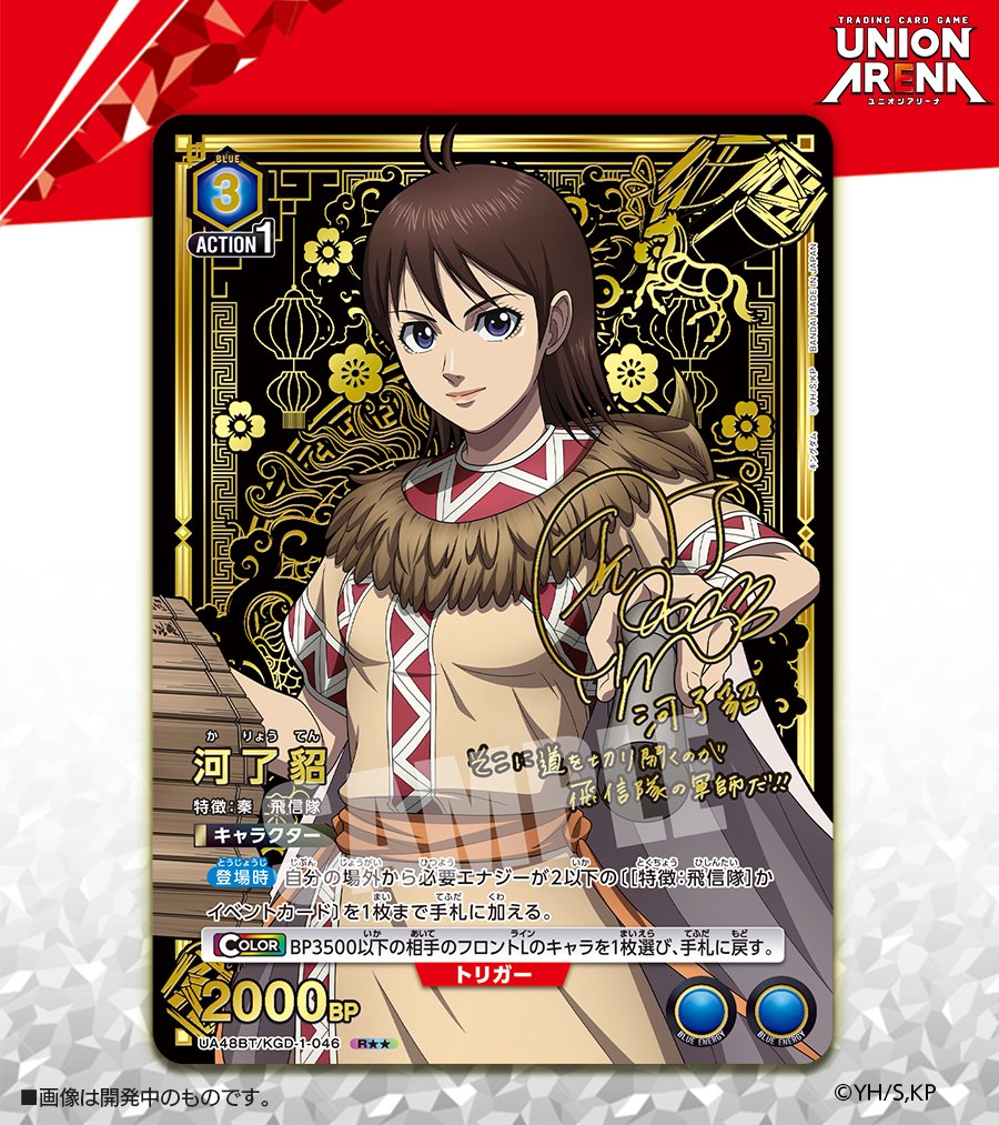 ユニオンアリーナ キングダム 河了貂 SR 星2 パラレル 青 ユニアリ