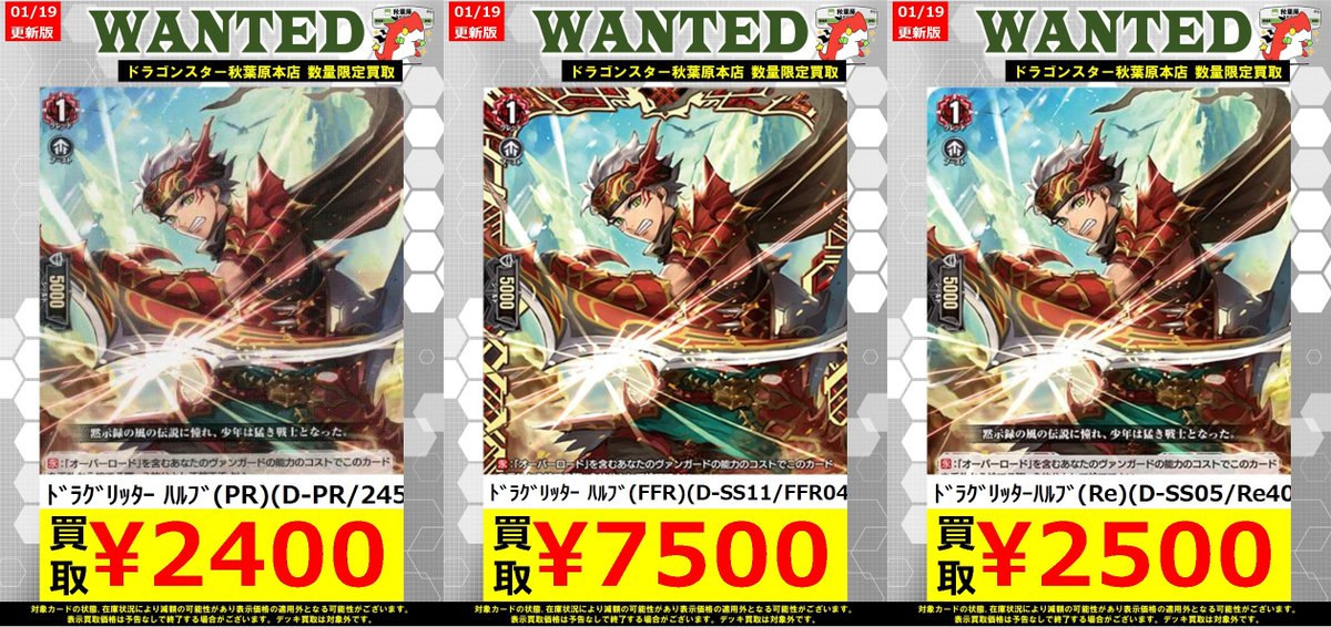 ヴァンガード】 汎用＆RRR買取表です！！！！ ✦ﾄﾞﾗｸﾞﾘｯﾀｰ ﾊﾙﾌﾞ(FFR)(D