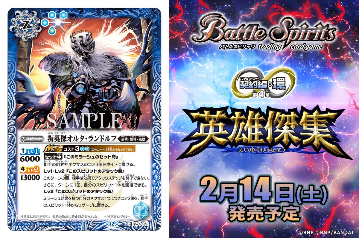 BS75カード紹介】 新規カード「叛英傑オルタ・ランドルフ」を公開