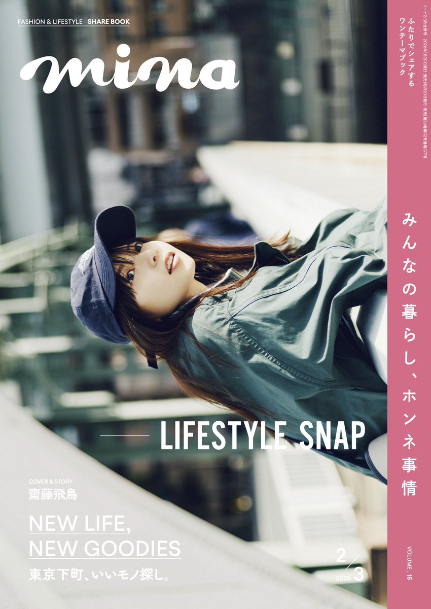 📚本日1/20発売「mina」2•3月合併号 表紙＆カバーストーリーに登場
