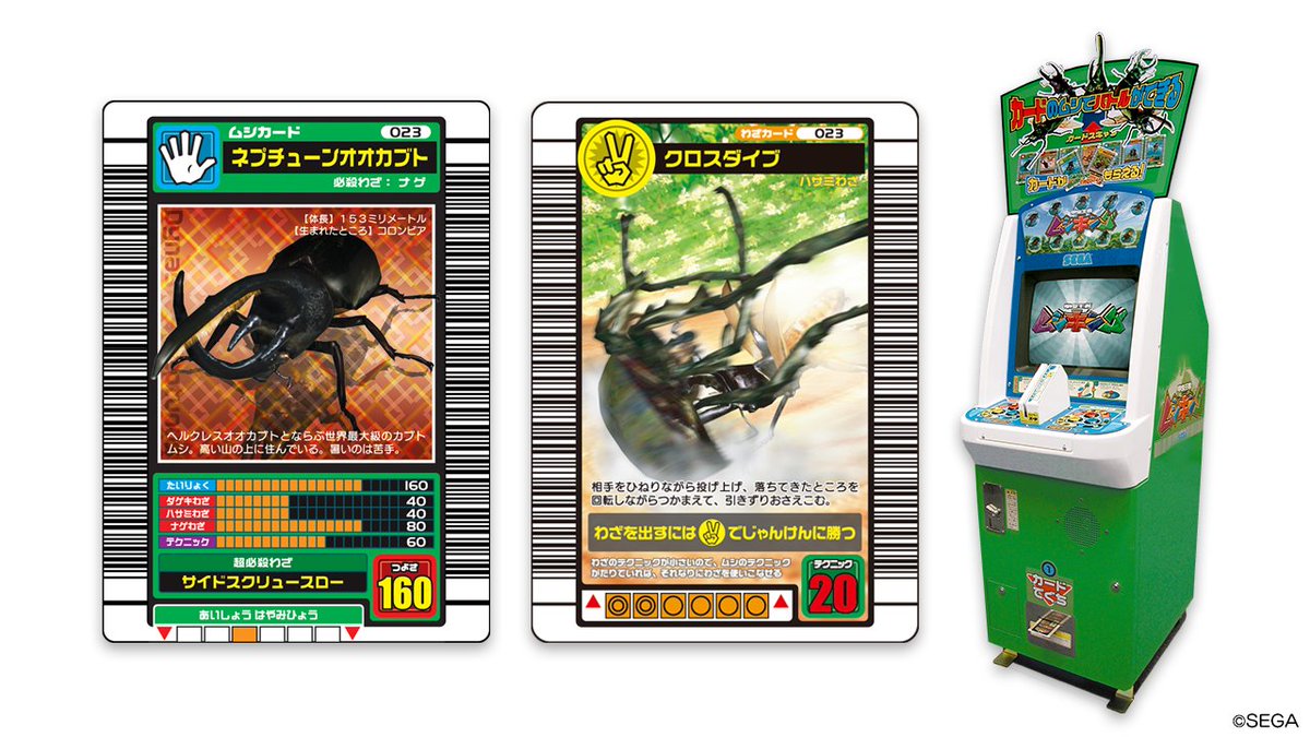 ムシキング公式アカウント (@SEGAMUSHIKING) / Posts / X