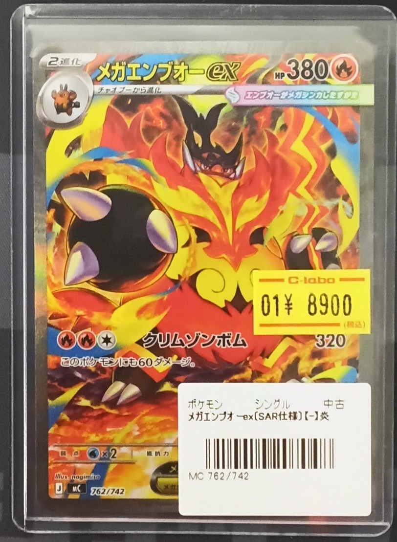 ポケモンカード販売情報】 ｢メガエンブオーex｣新しく展開いたしました