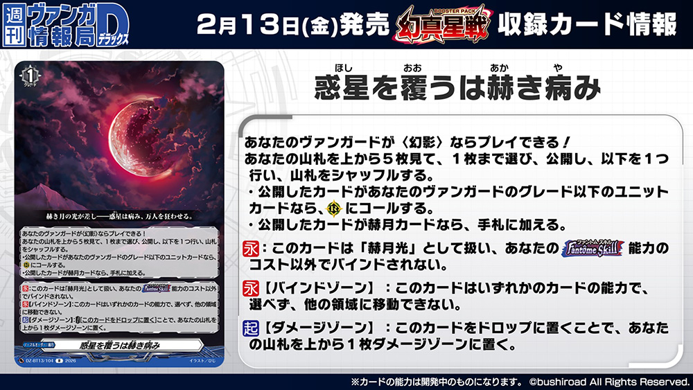 週ヴァン】 🌟☯️ブースターパック『幻真星戦』☯️🌟 収録される「赫