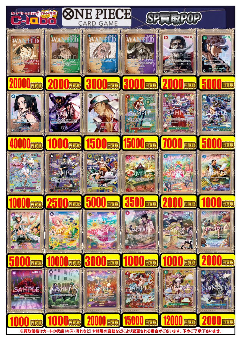ワンピースカード買取情報】 『SP』買取大募集中でございます🔥 買取大