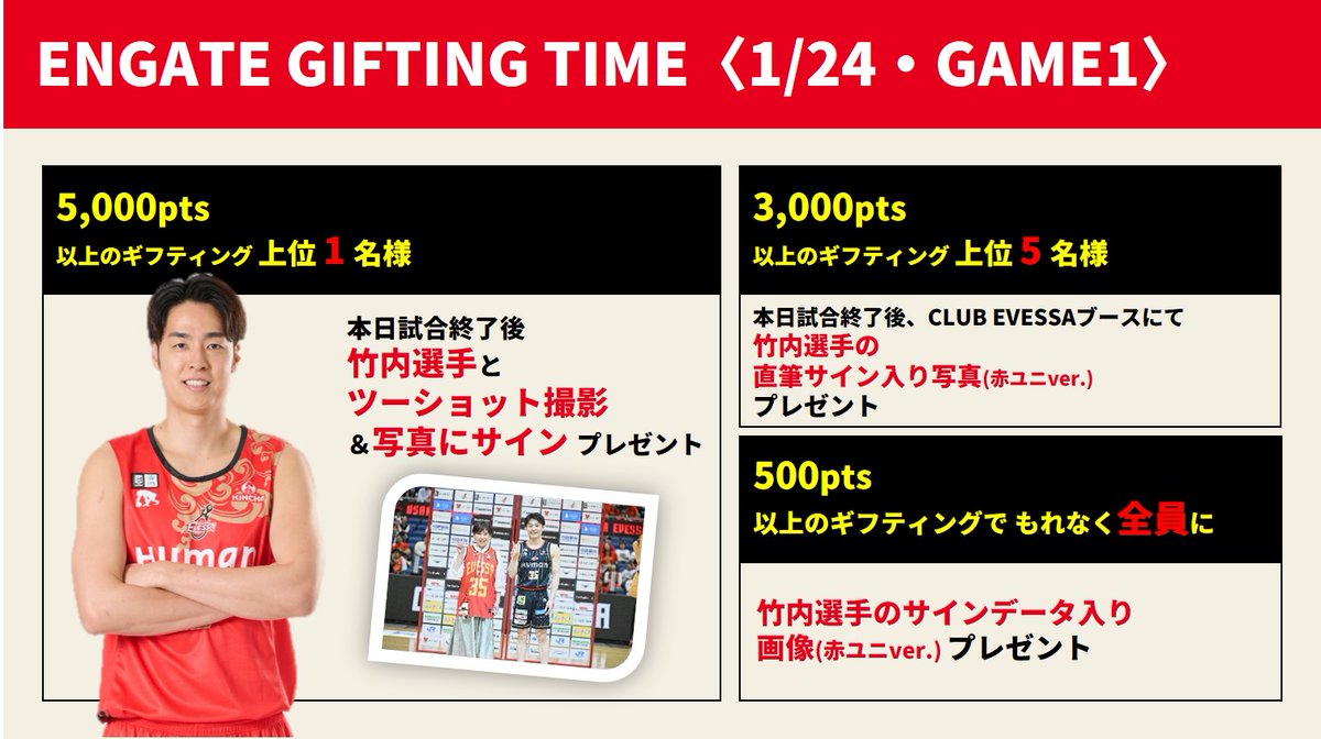 1/24・25 A東京戦 来場者限定イベント🎪 1/24(土)・25(日) #アルバルク