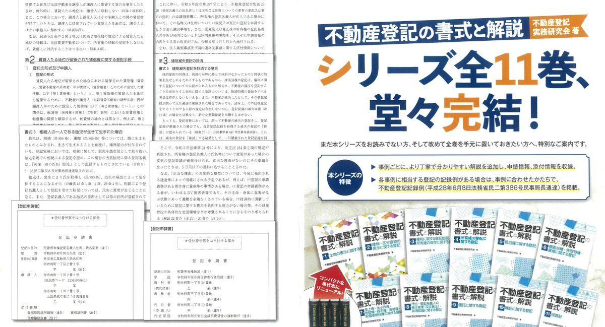 不動産登記の書式と解説』単行本シリーズが、全十一巻でそろった折の