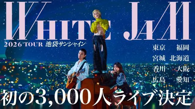 WHITE JAM 初めての3000人ライブ開催📣 ＼ WHITE JAM 2026 TOUR 池袋