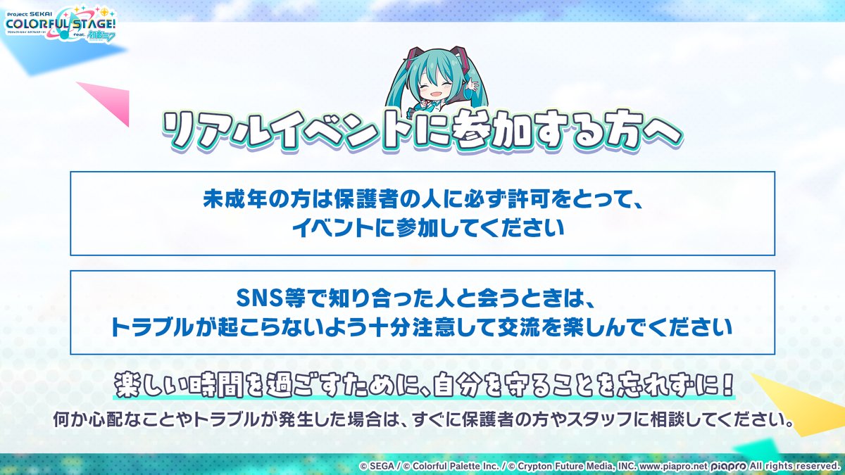 本日より #セカライ5th 東京公演開催🎉 イベントに参加される際には
