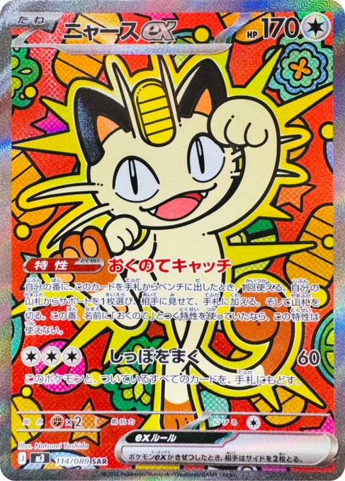 1月23日(金)発売 拡張パック「ムニキスゼロ」に収録される新カード判明