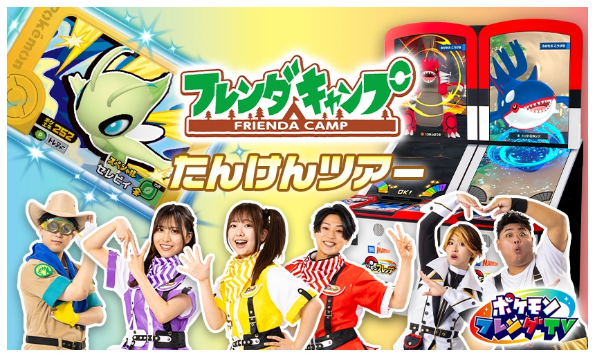 ポケモンフレンダ【公式】 (@PokemonFrienda_) / Posts / X