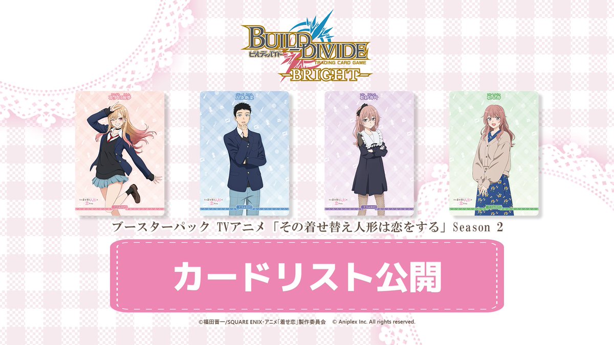 🔍カードリスト公開 ______ #ビルディバイドブライト ブースターパック