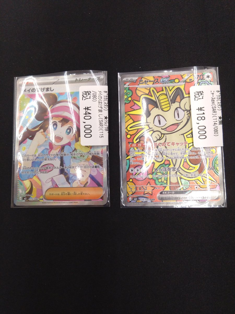 ポケモンカードゲーム ポケカ新弾「#ムニキスゼロ」収録カード「メイの