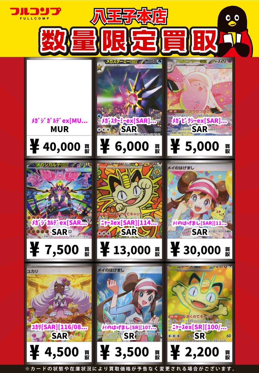 ポケカ】 ポケカ最新弾「ムニキスゼロ」の買取リストです！ 【MUR