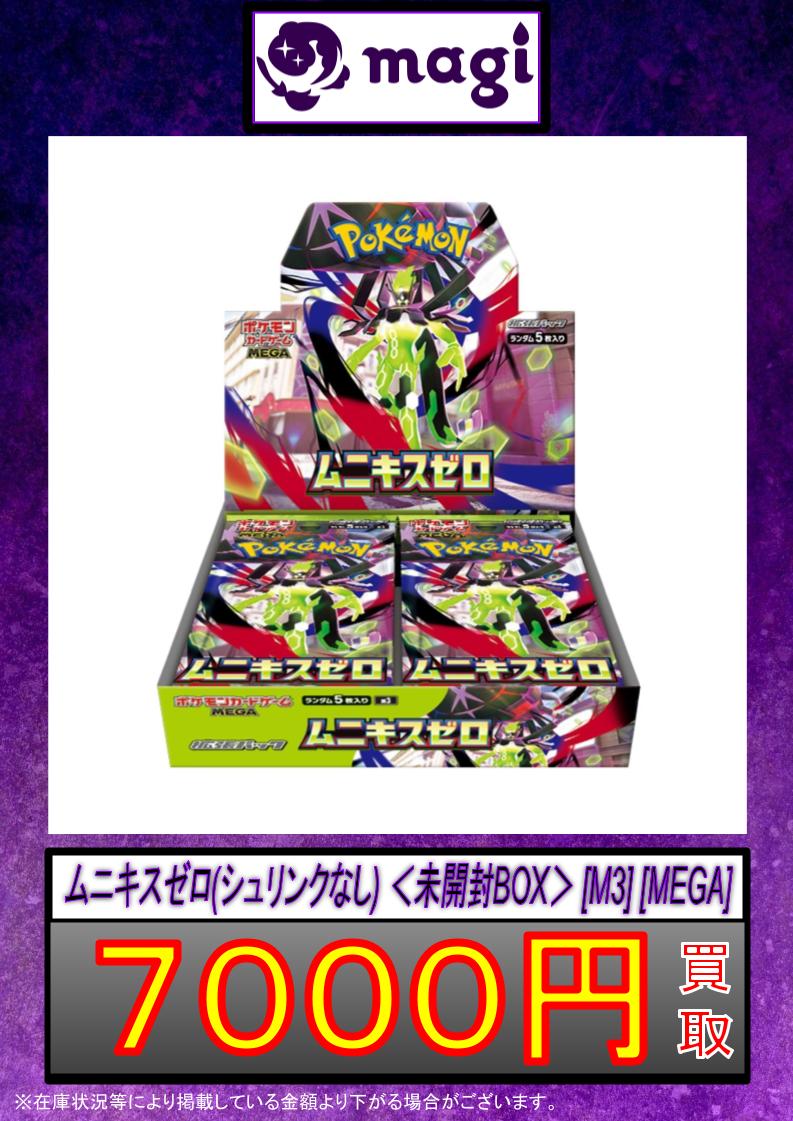🌟#magi #ポケカ 買取情報🌟】 ムニキスゼロ 未開封BOX ✨8,000円