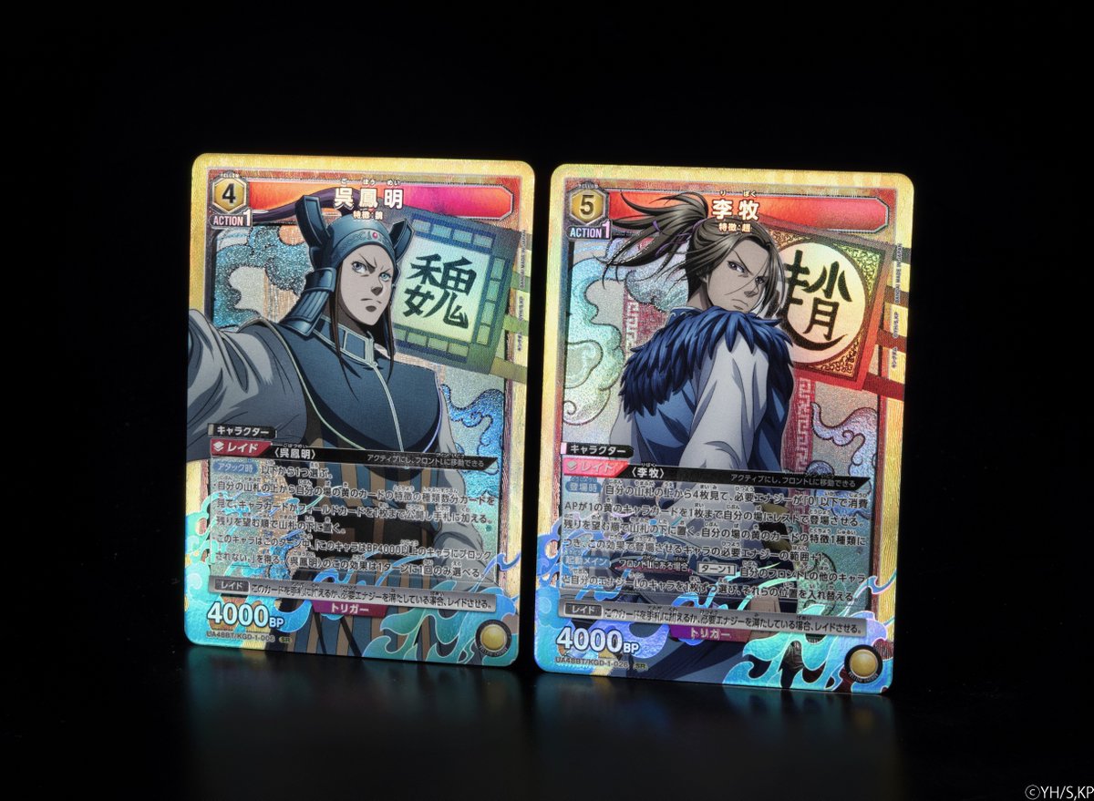 ⬜️カード紹介⬜️ 1/30(金)発売予定『ブースターパック #キングダム