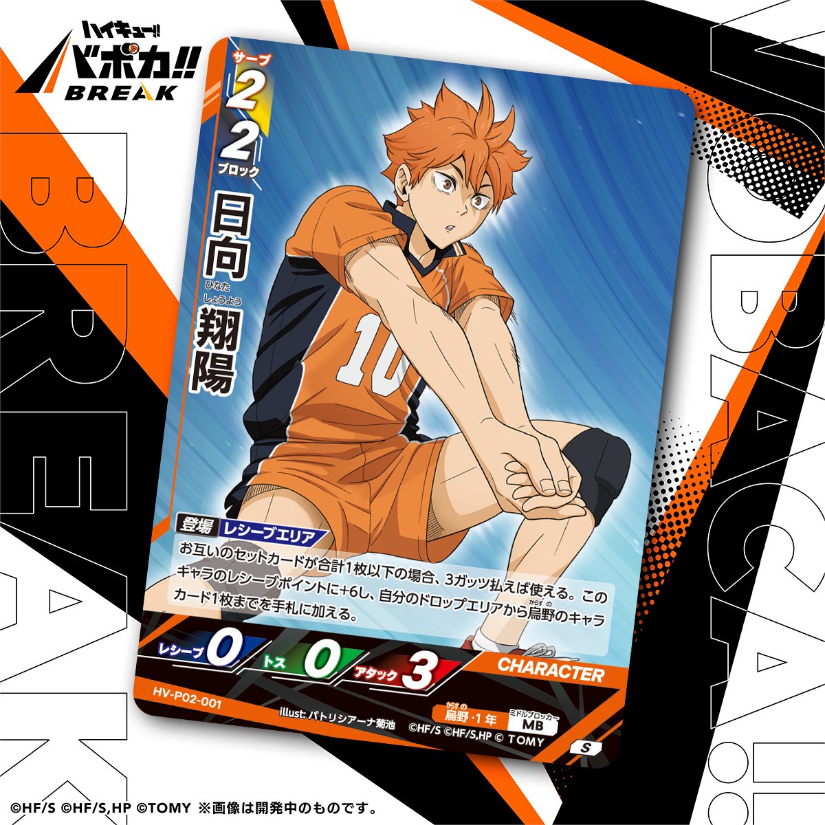 カード紹介🏐】 2/28（土）発売のハイキュー!! バボカ!! BREAK