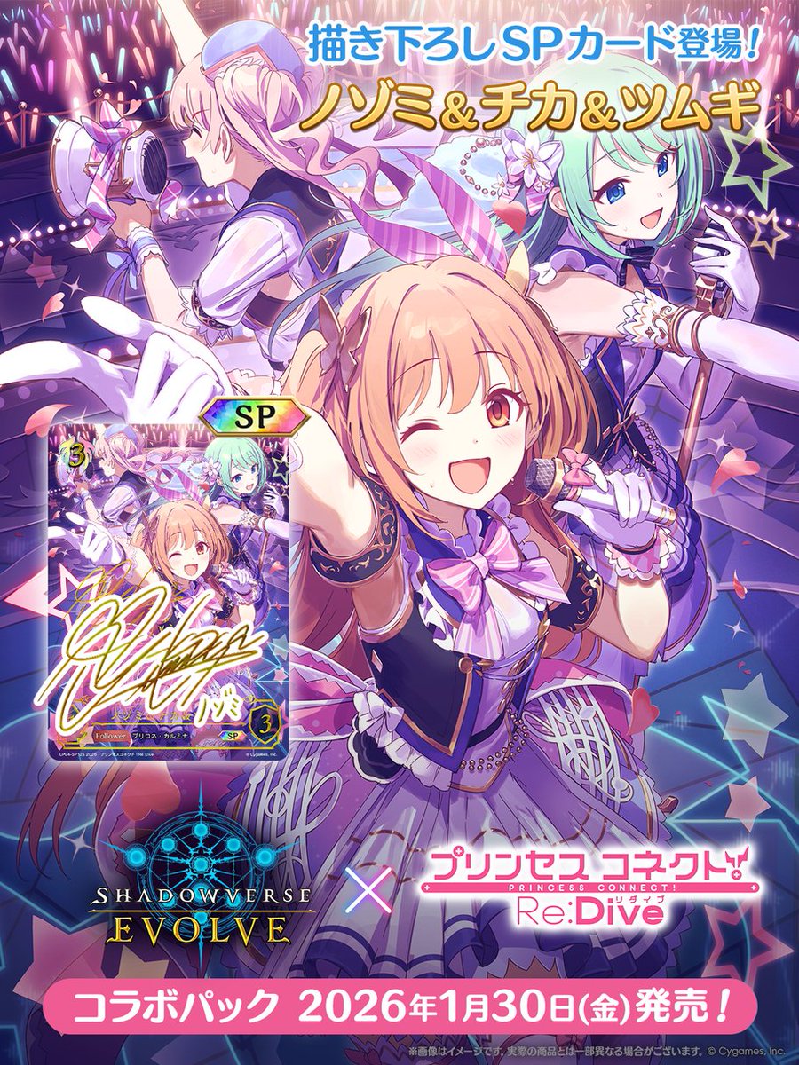 エボルヴ × #プリコネR】 コラボパック「プリンセスコネクト！Re:Dive