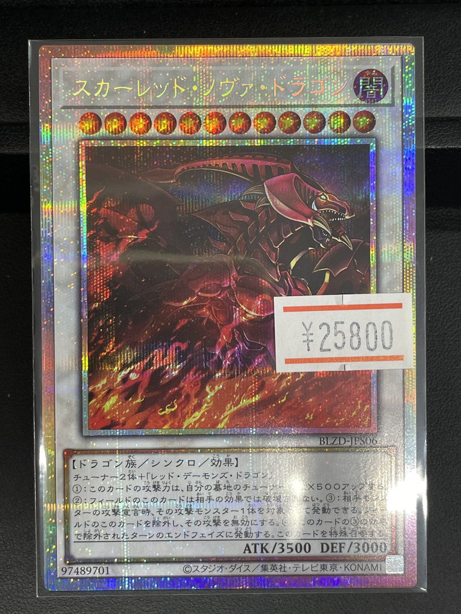 スカーレッドノヴァドラゴン(プリズマティックシークレット)入荷しま