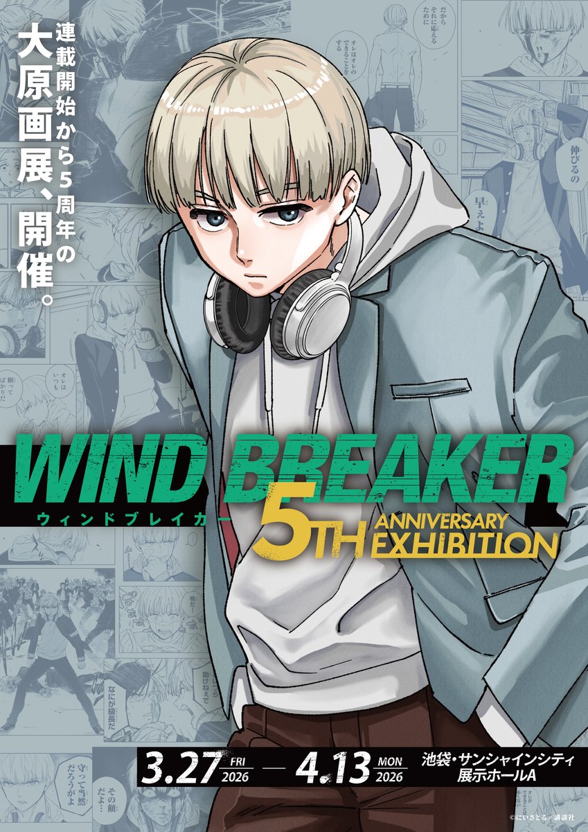 WIND BREAKER 5th ANNIVERSARY EXHIBITION 『梶蓮』描き下ろしイラスト