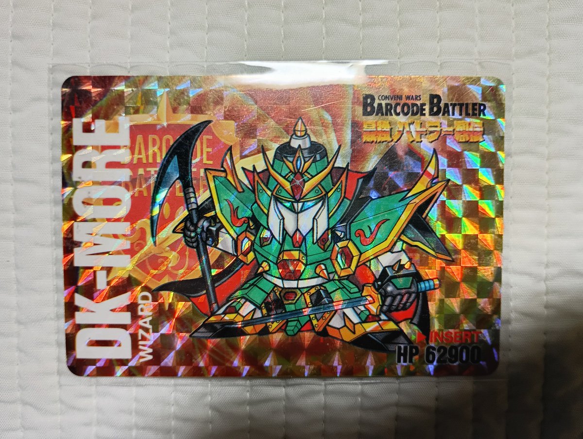 長年の夢が叶い、とうとう闇将軍猛悪のカードを入手することができまし