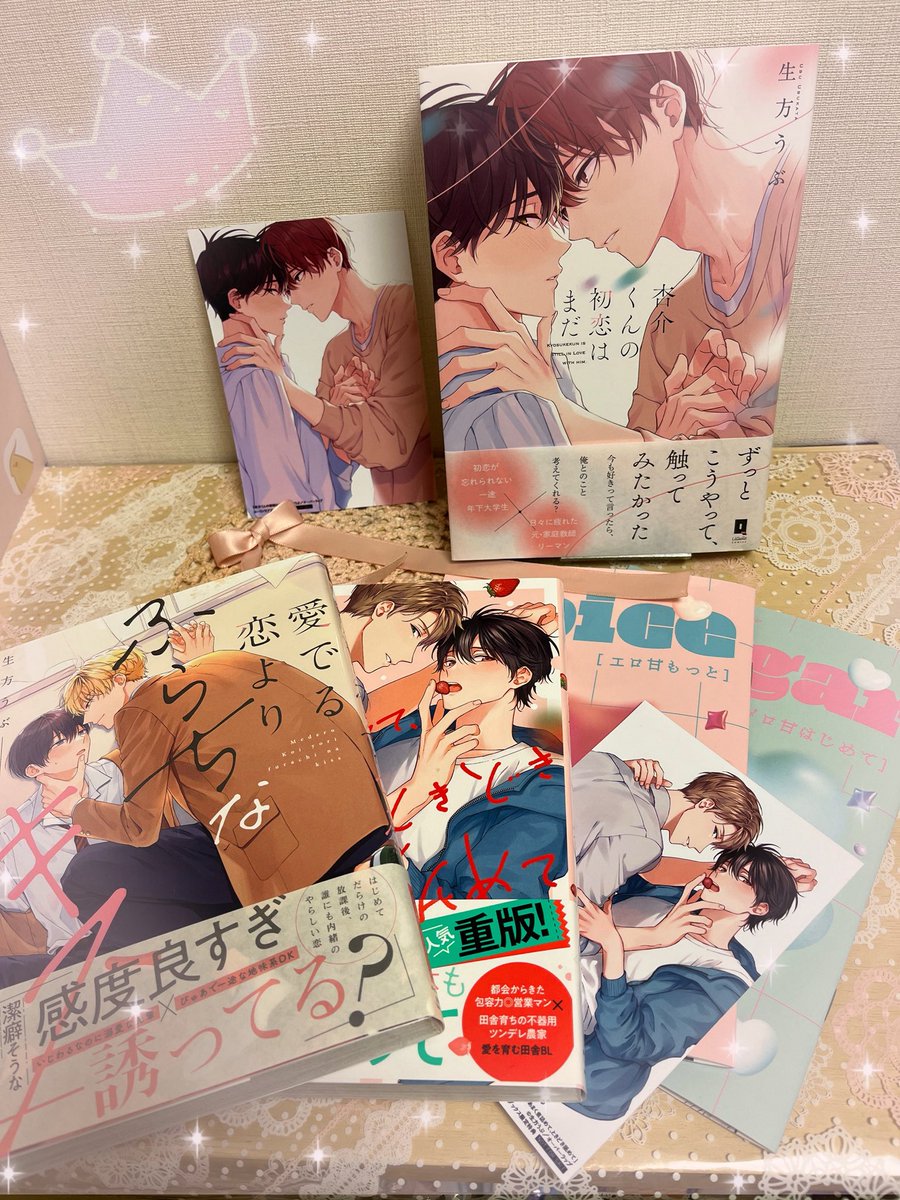 杏介くんの初恋はまだ