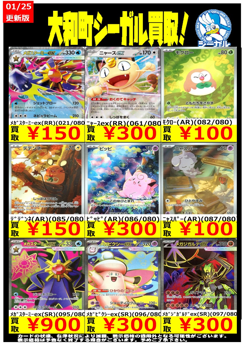 ポケモンカードsrまとめ売り23枚 ニャース メガジガルデ イベルタル