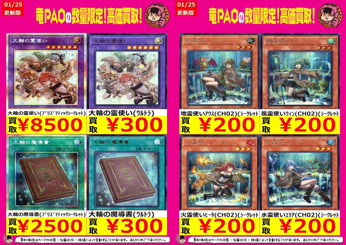 🔥八PAO全力買取🔥 ＃遊戯王 ＃遊戯王OCG ✓大輪の霊使い(ﾌﾟﾘｽﾞﾏﾃｨｯｸ
