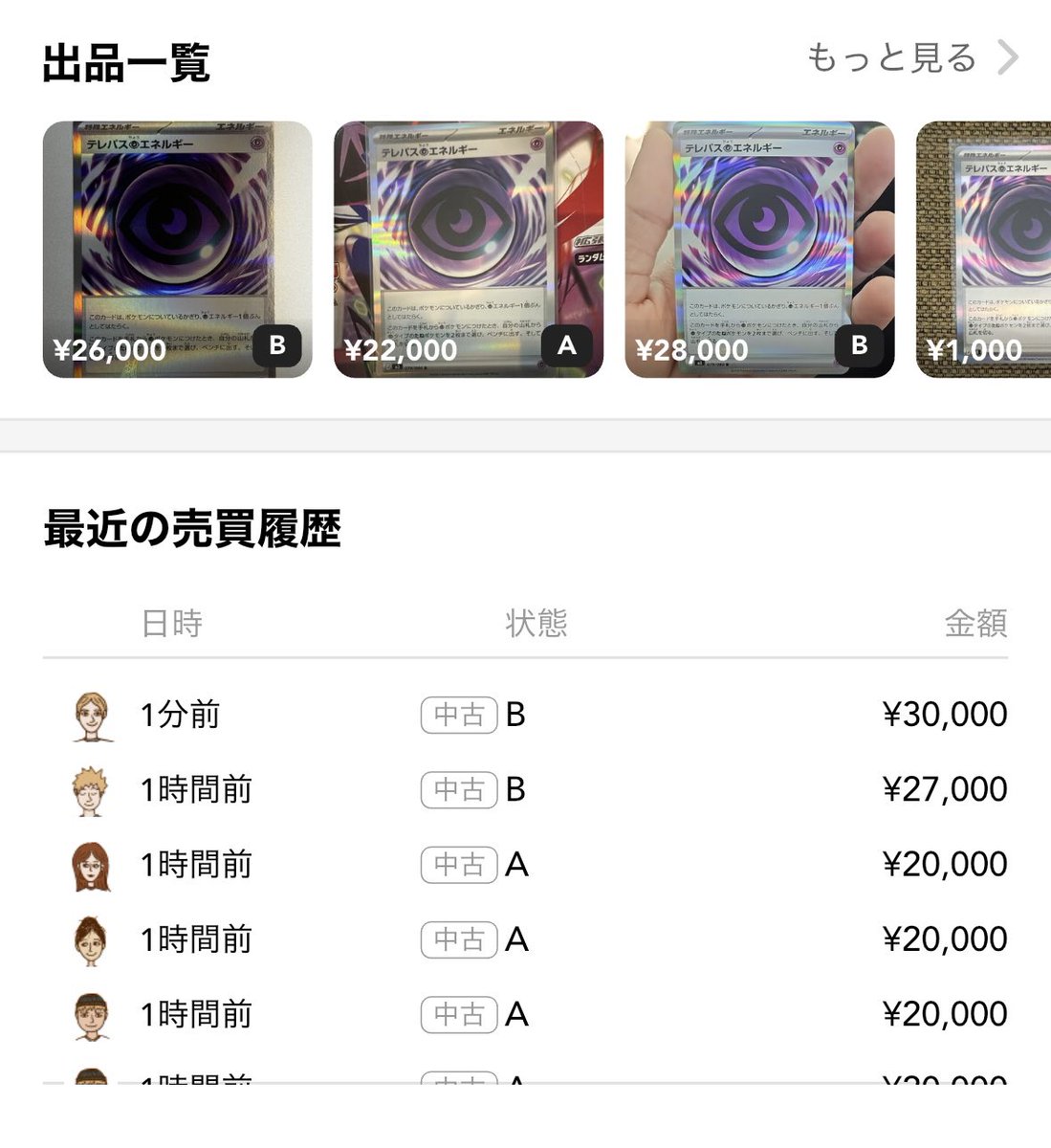 日本エラーカード協会 速報】 ✓テレパス超エネルギー エラーカードの