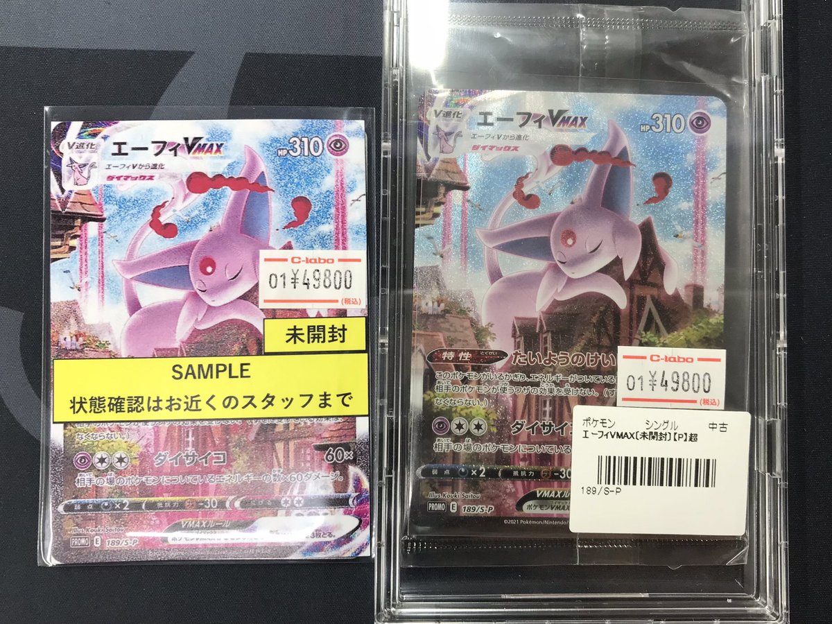 ポケカ 販売情報】 エーフィ入荷しました‼️ 未開封品！特価品！どちら