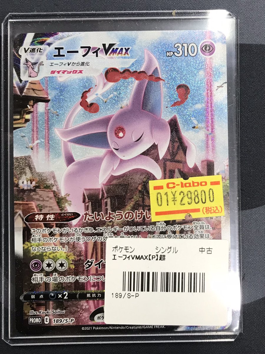 ポケカ 販売情報】 エーフィ入荷しました‼️ 未開封品！特価品！どちら