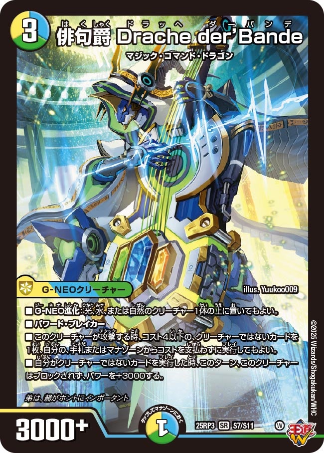 デュエマ オリジナルCS】「第193回DM新倉敷CS(2026/1/25)」結果 4C